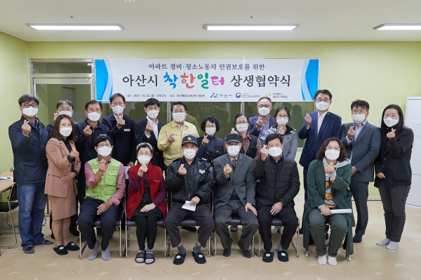 25일 아산배방LH4단지아파트 임차인대표회의와 ‘착한일터 상생협약’ 체결