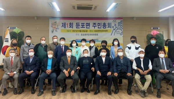 제1회 둔포면 주민총회 기념사진