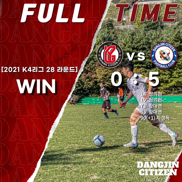고양시민축구단과 원정경기에서 5:0의 시원한 승리해