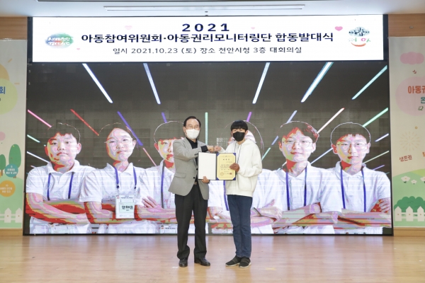 아동참여위원회.아동권리모니터링단 발대식