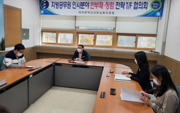 지방공무원 인사분야 반부패·청렴 전략TF팀 회의 개최