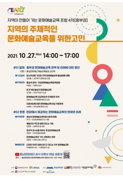 문화에술교육 포럼