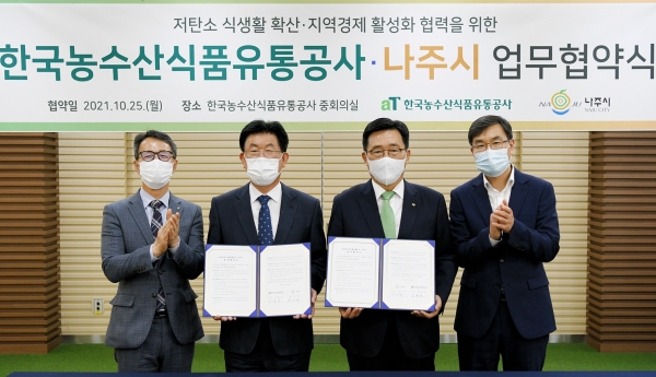 한국농수산식품유통공사-나주시 업무협약식  * 한국농수산식품유통공사 사장 김춘진(우측 2번째), 나주시장 강인규(좌측 2번째)