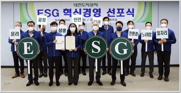 대전도시공사 지역공기업 최초로 ESG경영 선포식 개최 모습