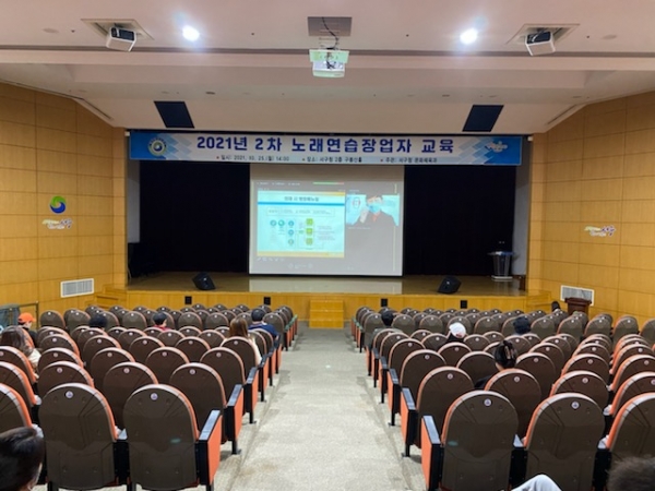 노래연습장업자 교육 실시 모습