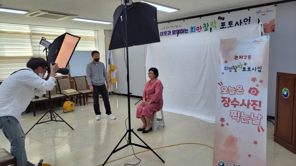 관저2동 지역사회보장협의체(위원장 최봉석)는 저소득 어르신들의 무병장수를 기원하는 장수사진 촬영 모습