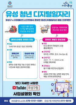 청년디지털 일자리 포스터