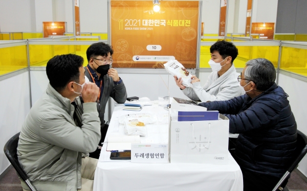 2021 대한민국식품대전 바이어상담회 모습