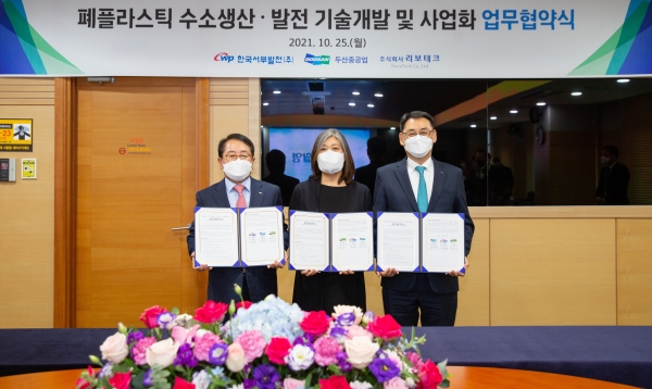 두산중공업, 리보테크와 ‘폐플라스틱 수소생산·발전 기술개발 및 사업화 업무협약’을 체결/ 왼쪽부터 박형덕 서부발전 사장, 전옥연 리보테크 대표, 정연인 두산중공업 대표
