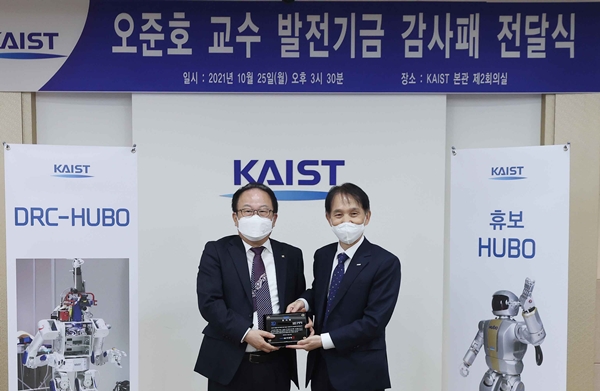 오준호 명예교수 발전기금 감사패 전달식