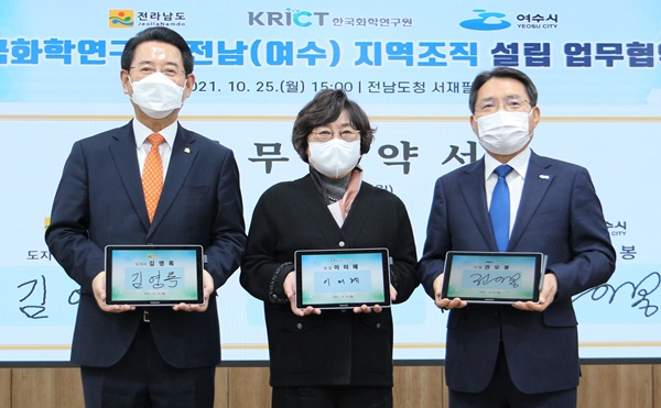 화학연 전남(여수) 지역센터(가칭, ‘탄소중립화학공정실증센터’) 설치를 위한 업무협약식.