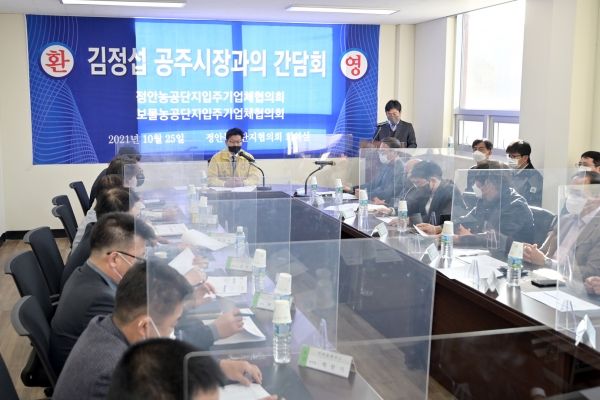 정안·보물농공단지 현장 간담회 가져