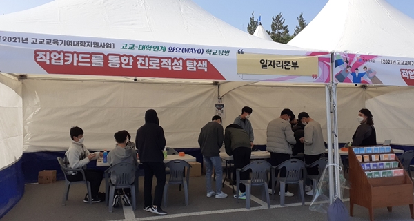 한밭대 '와요' 행사 부스