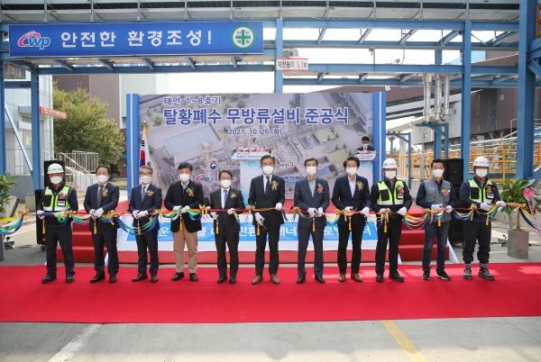 26일 태안발전본부에서 열린 ‘탈황폐수 무방류 설비 준공식’에 참석한 박형덕 서부발전 사장(왼쪽 다섯 번째)