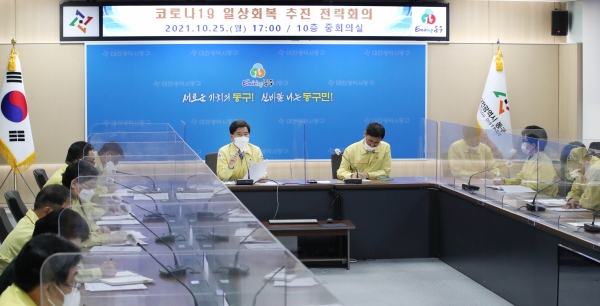 ‘대전광역시 동구 일상회복 추진단’ 구성