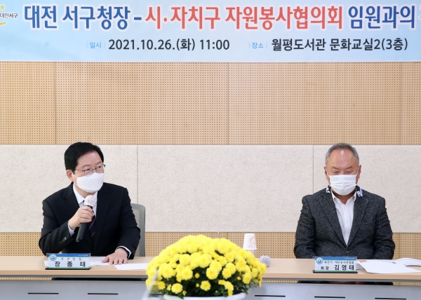 장종태 서구청장, 대전시·자치구 자원봉사협의회 임원과 간담회 개최 모습