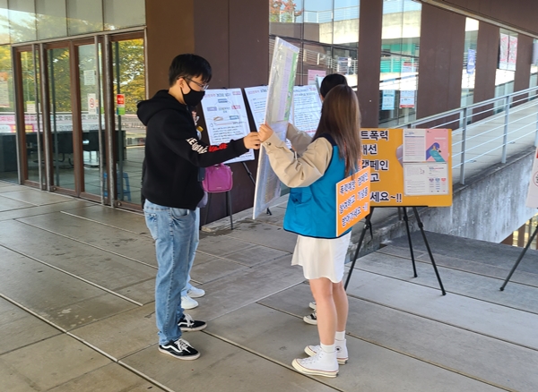 데이트 폭력 및 스토킹 예방 캠페인