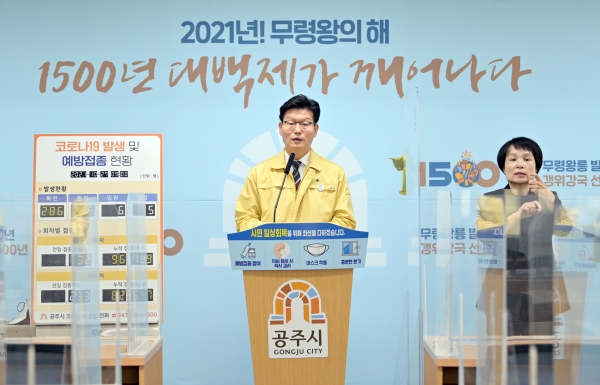 27일 제150차 정례브리핑을 진행하고 있는 김정섭 시장
