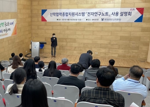 배재대 전자연구노트 설명회 개최