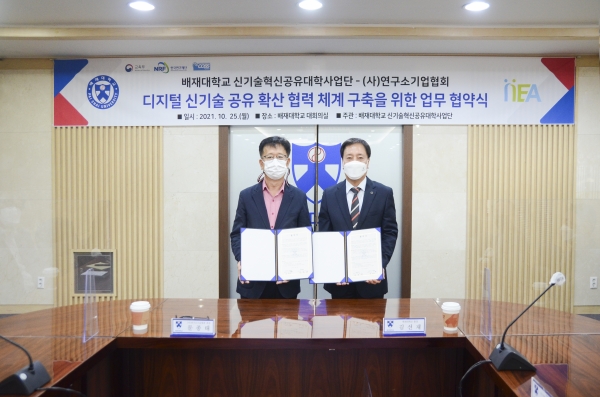 배재대 디지털 신기술 혁신 공유대학사업단·연구소기업협회, 협력 구축 업무협약