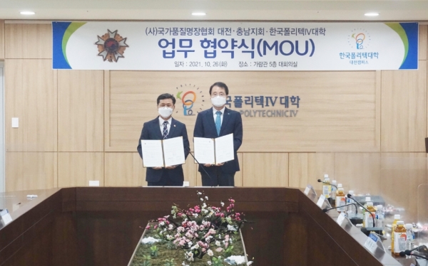 대전 폴리텍대학 – 국가품질명장협회 대전·충남지회와 교육훈련 활성화를 위한 업무협약 체결식 모습