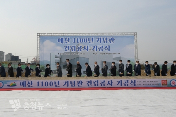 예산 1100년 기념관 건립공사 기공식