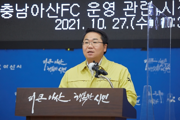 오세현 아산시장 브리핑 장면