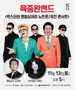 육중완 밴드 공연