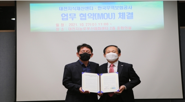 한국무역보험공사와 업무협약 체결