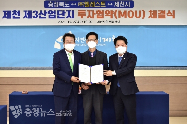 제천시-㈜웰레스트 투자협약