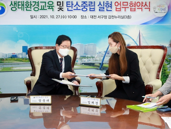 27일 사회적협동조합 에너지자립마을과 탄소중립 실현을 위한 업무협약 모습