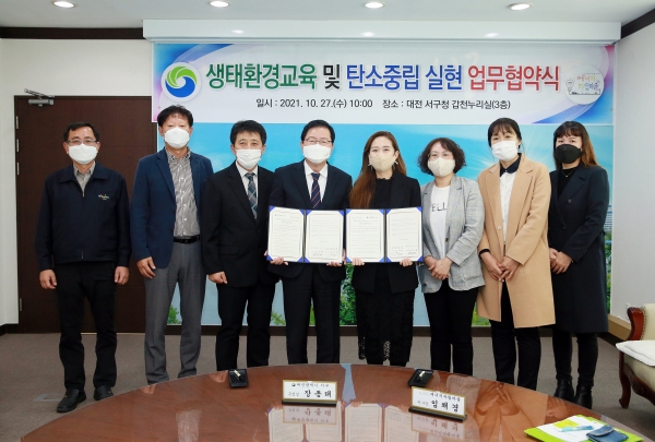 27일 사회적협동조합 에너지자립마을과 탄소중립 실현 위한 업무협약 체결식