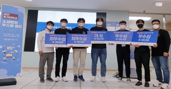 호서대학교 소셜벤처 부스팅 캠프 진행 아이디어 발표회 시상식 모습