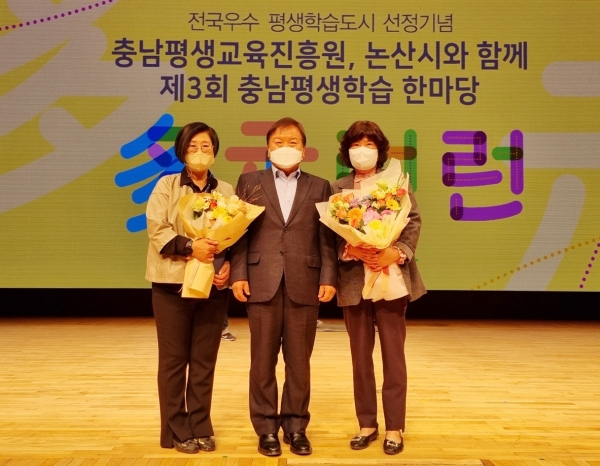 27일 논산시 아트센터 대강당에서 열린 ‘제3회 충남 평생학습대상’ 시상식 모습(사진 왼쪽 최인희 대표, 가운데 조이현 충남평생교육진흥원장).