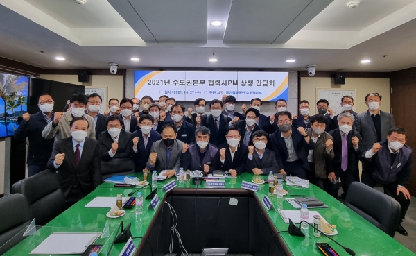 국가철도공단 수도권본부가 30개 협력사와 본부 회의실에서 소통간담회를 개최 기념촬영