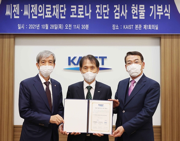 씨젠·씨젠의료재단-KAIST 코로나19 진단검사 현물 기부식