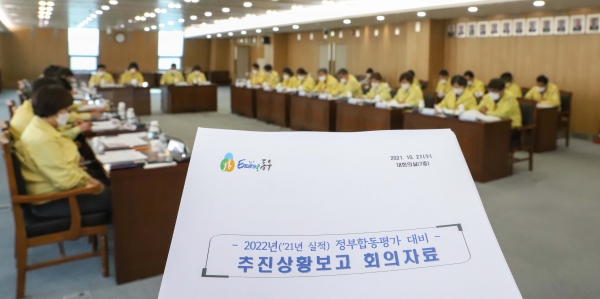 지난 27일, 정부합동평가 대비 추진상황 보고회 개최 모습