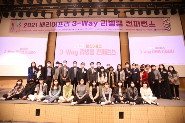 2021 배리어프리 3-Way 리빙랩 컨퍼런스 개최