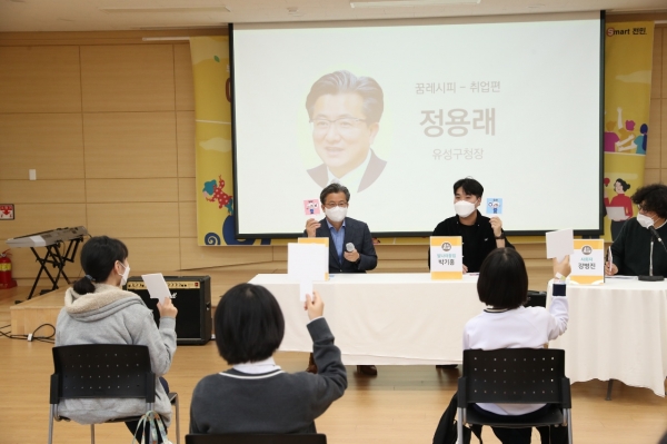 28일 전민동 Edu-Bridge 페스티벌 “사색(四色)레시피”가 개최된 가운데 정용래 유성구청장이 청소년들과 토크콘서트 진행