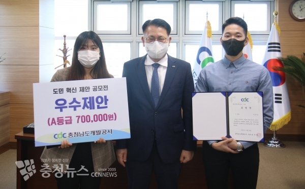 충남개발공사가 28일  ‘도민 혁신 제안 공모전’에서 우수제안으로 선정된 제안자에게 표창장과 시상금을 수여했다.