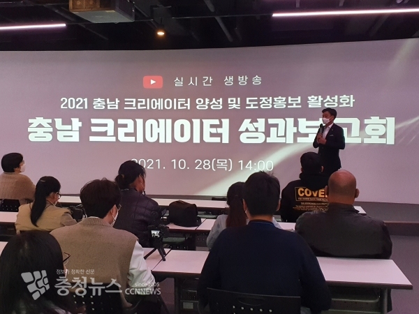 충남 크리에이터 성과보고회