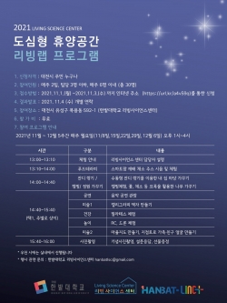 ‘노약자를 위한 도심형 휴양공간 리빙랩’ 포스터