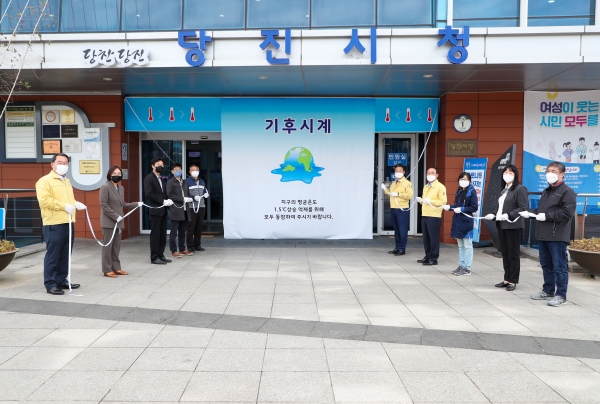 29일 당진시청사 정문 앞, 기후시계 제막식 개최 모습