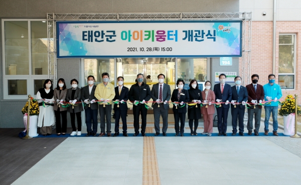 28일 태안읍 동문리에서 가세로 군수와 군의원, 수탁법인 관계자, 지역 주민 등 40여 명이 참석한 가운데 ‘태안군 아이키움터 개관식’ 개최