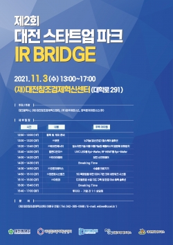 대전 스타트업 파크 IR BRIDGE 포스터