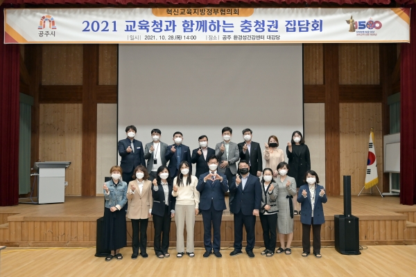 혁신교육지방정부협의회 충청권 집담회 개최