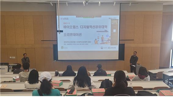 바이오헬스 디지털 혁신공유대학 오리엔테이션 진행