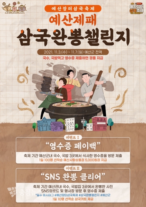 완뽕챌린지 포스터