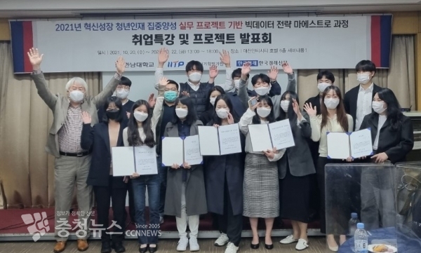 2021 빅데이터과정 발표회 사진