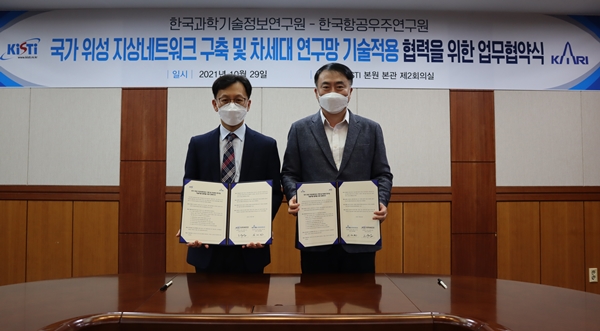 위성 지상네트워크 구축 및 차세대 연구망 기술적용 협력을 위한 업무협력 협약식
